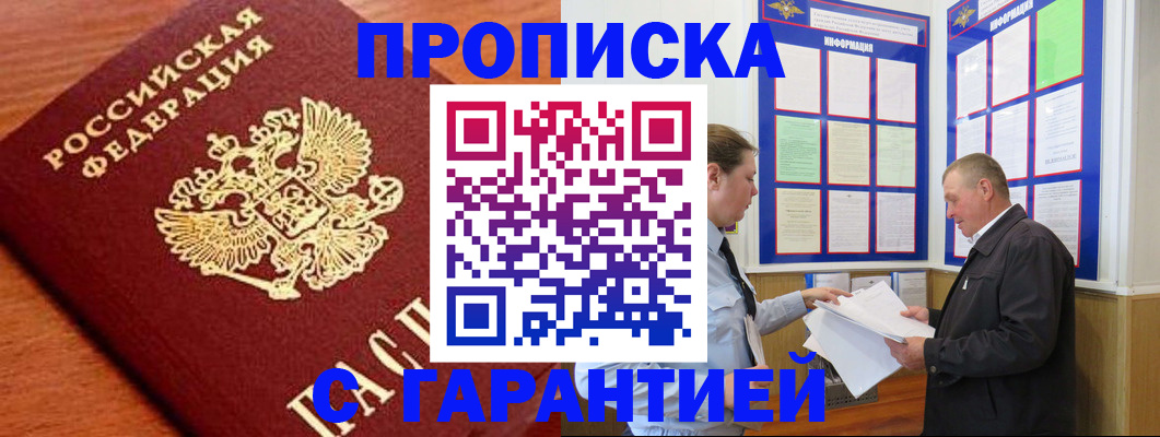 прописка для школы в Обнинске