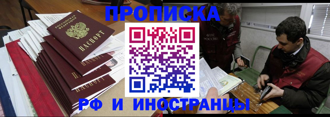 прописка 2025 в Обнинске