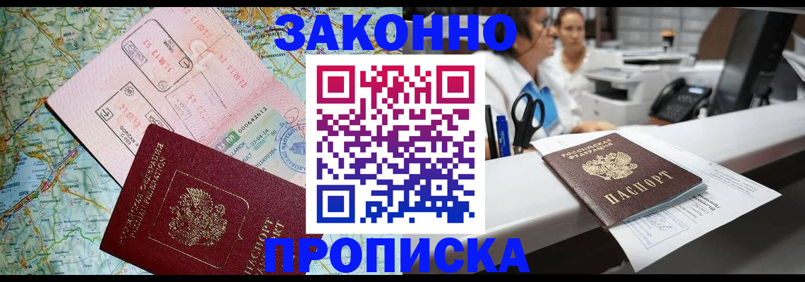 где прописаться в Обнинске